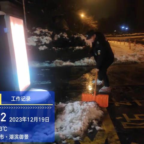 湖滨御景小区清雪行动