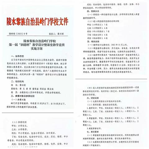 磨砺内功赛设计，启发思维促成长——岭门片区学校“润德杯”教学设计比赛