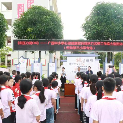 “和压力说ok”一一百色市右江区迎龙第三小学开展六年级心理团辅活动