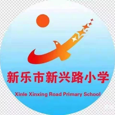 恒恒浸润悦读香 龙行龘龘启新征 ——新兴路小学新学期“悦”读收心活动