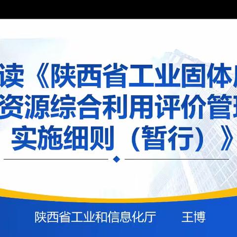 韩城市资源综合利用协会参加省资源综合利用培训会