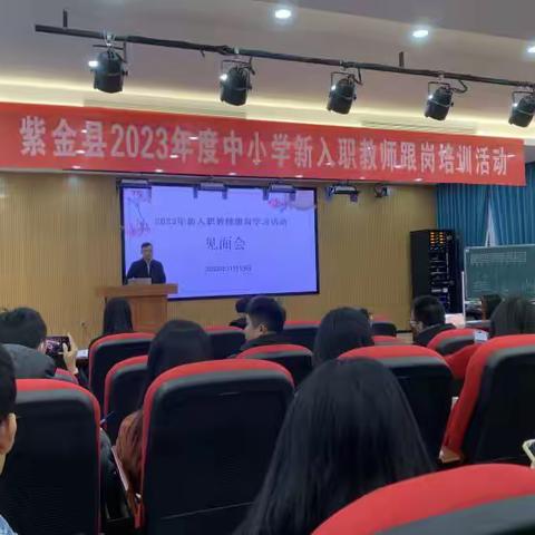 教以潜心，学以致远——紫金县2023年度中小学新入职教师第35组跟岗培训