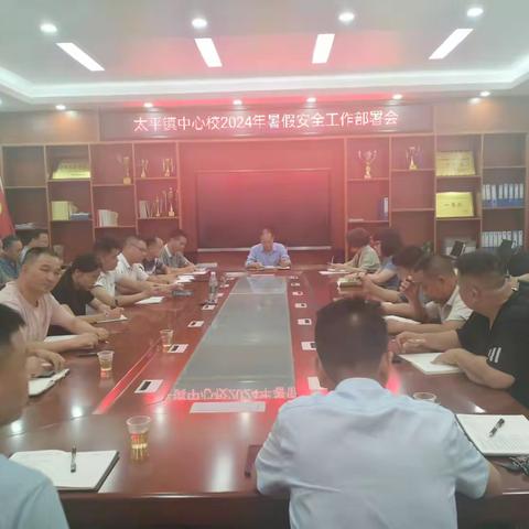 快乐过暑假，安全不放假 —2024年藤县太平镇中心校暑假大家访小记
