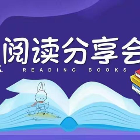 阅读悦美 共沐书香——长滨小学四年级七班十一月份阅读分享活动