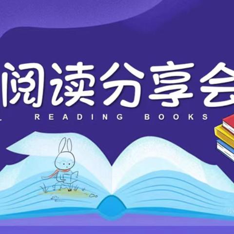 阅读悦美 共沐书香——长滨小学五年级七班九月份阅读分享活动