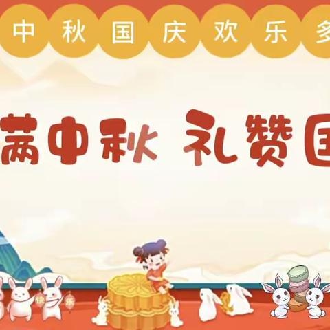 碌曲县拉仁关乡中心幼儿园“迎中秋，庆国庆”活动