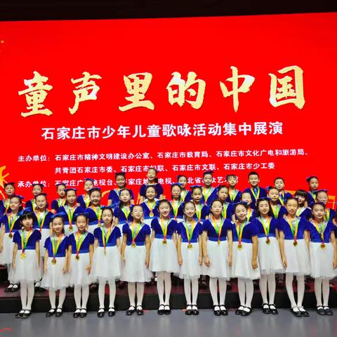 石家庄市维明路小学兰韵合唱团在“童声里的中国”歌咏展演活动中献唱《枕着光的她》
