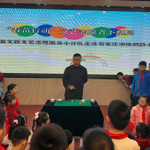 “春苗行动”文艺志愿者下基层走进石家庄市维明路小学