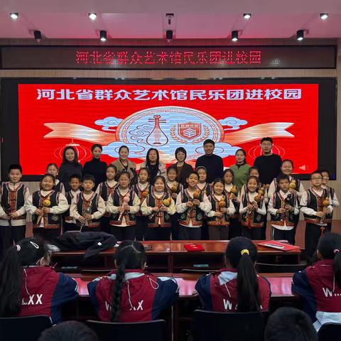 河北省群艺馆“民乐团进校园”活动走进石家庄市维明路小学