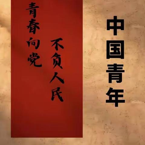 “天行健君子以自强不息”              ——九年级“自强不息”演讲比赛