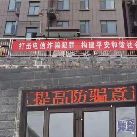 鲍山街道：反诈宣传进社区，筑牢基层“安全网”