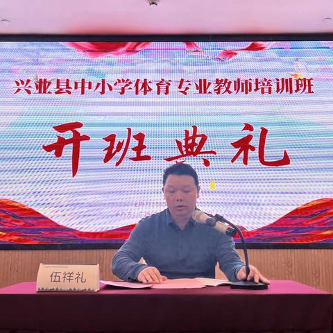 专业研修指方向 ，名师引领促成长——兴业县2023年体育业务能力提升培训