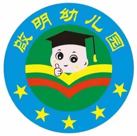 啟明幼儿园第十四周回顾