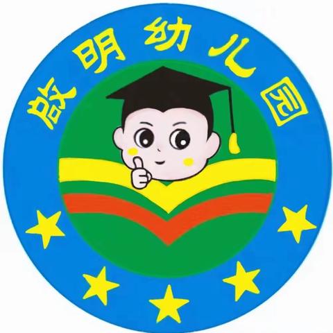 幼儿园的快乐生活——啟明幼儿园第十六周回顾