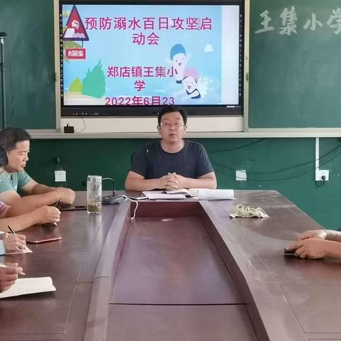 王集小学开展防溺水家长会——同心防溺水  携手保安全