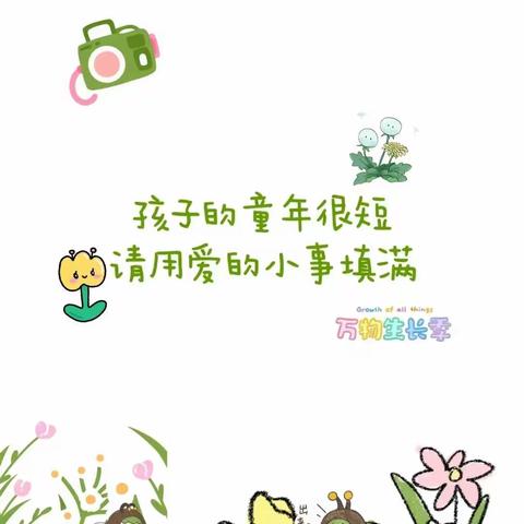 明德小学附属幼儿园  小二班  第13周成长👣实录💜