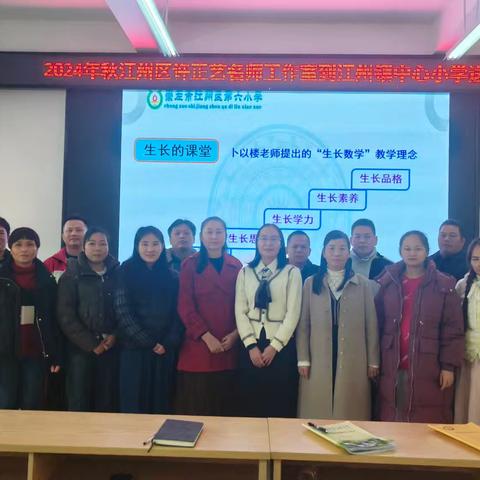 聚焦新课标 落实核心素养 江州区小学数学中心教研组和小学数学名师工作室成员到江州镇中心小学 ﻿开展送教活动