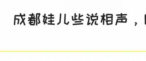 相声进校园之西南财经大学汇报表演圆满举办！