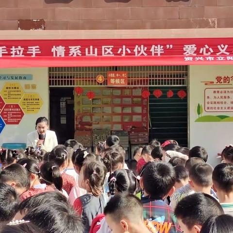 “手拉手 情系山区小伙伴”义卖活动—市立阳安幼儿园大班组