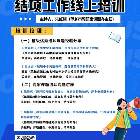 【课题动态22】结题培训明思路 专家引领促成长——2024年萍乡市基础教育各级各类课题结项工作线上培训