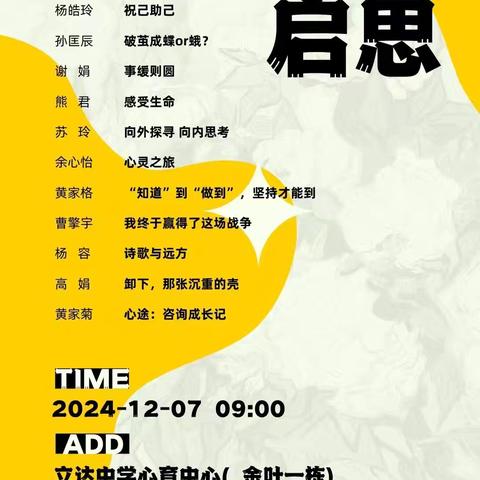 新起点，再出发 ——拂云心理咨询学习小组（二期）初阶期末汇报