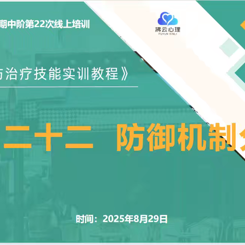 卸下心灵的铠甲：一场关于“防御机制”的深度探索之旅