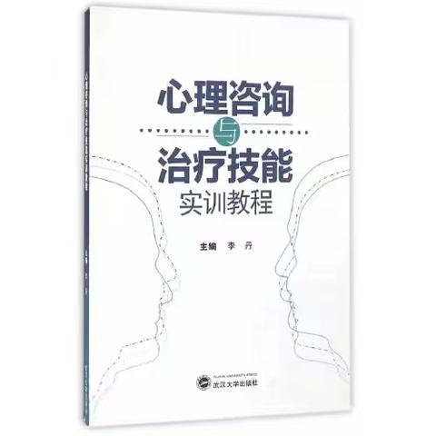 探寻心灵深处的暗流 ——记《移情与反移情分析》线上研讨之旅