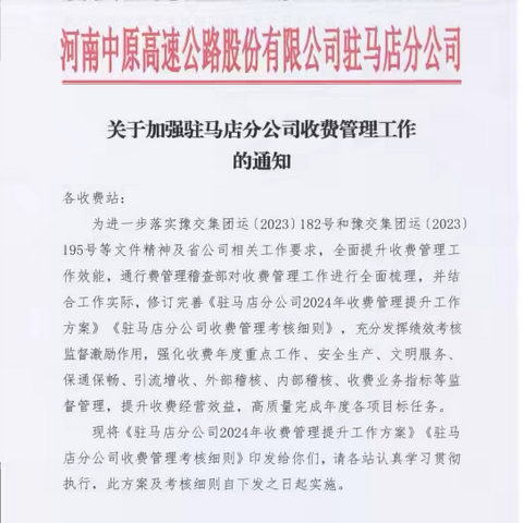 中原高速驻马店分公司“五张清单”推动“三优两推一提升”专项活动走实走深