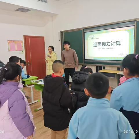 【“乐”享数学 ，“算”出精彩】——向阳小学2025年庆元旦系列活动之迎面接力赛 ‍ ‍ ‍ ‍