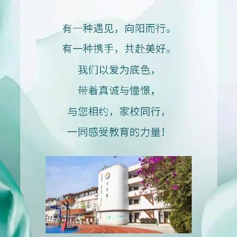 家校携手，静待花开——东升小学一年级十班家长会