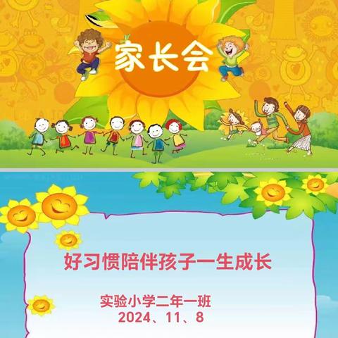 【养成好习惯，快乐伴成长】——实验小学二年一班