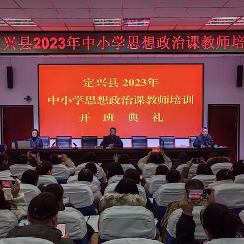 定兴县2023年中小学思想政治课教师培训一一定兴县第三实验小学