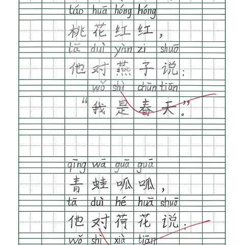 一上写话