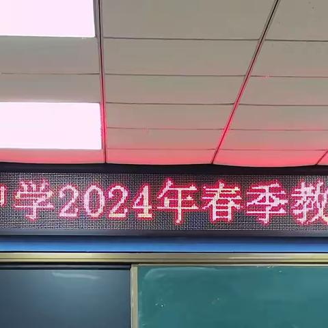 携手共进，探索教学之道                     ——榜头中学教学教研工作会议