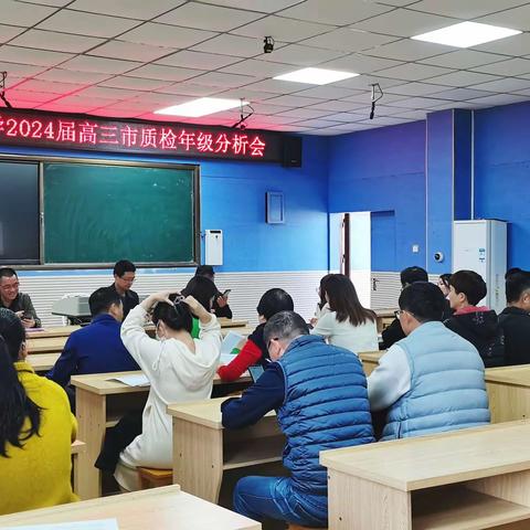 精准分析寻突破，聚智前行铸辉煌 ——仙游县榜头中学2024届高三市二质检质量分析会