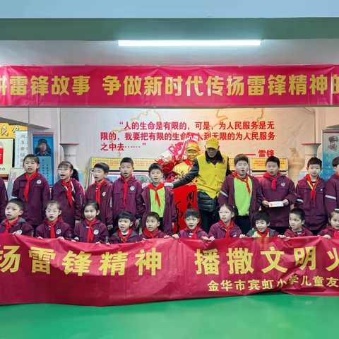 弘扬雷锋精神 播撒文明火种｜金华市宾虹小学儿童友好观察团开展雷锋纪念日主题活动