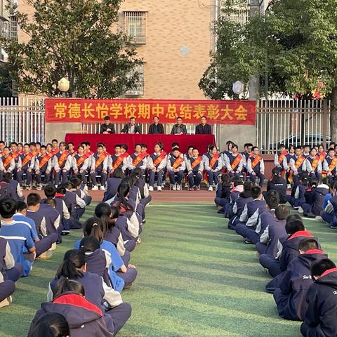表彰催奋进，榜样促前行 --常德长怡学校2023年下学期期中考试总结表彰大会