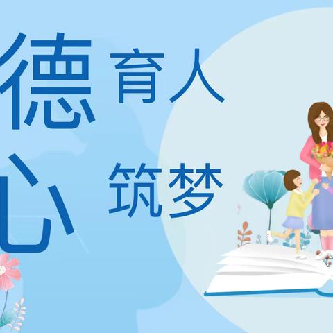 “弘扬教育家精神，做新时代好老师” ——‍上思县在妙镇中心幼儿园 师德师风朗诵比赛