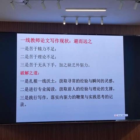 以研促教，教研相长