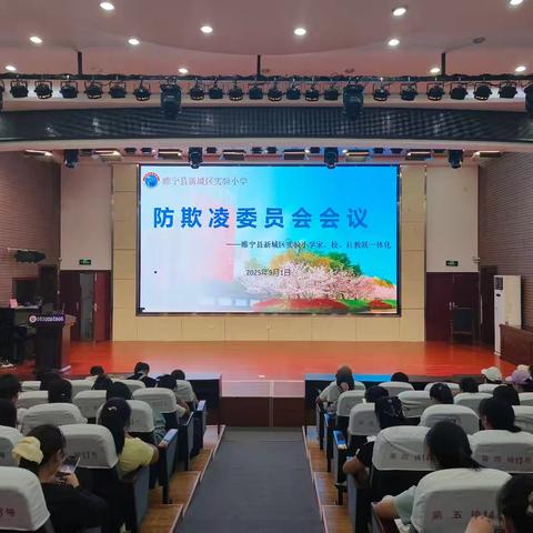 家校同频 携手共育——新城区实验小学家委会会议顺利召开