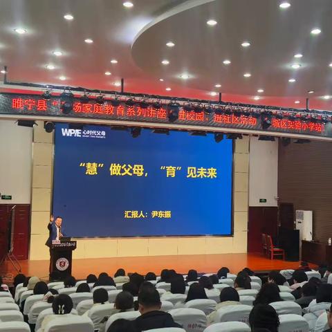 “慧”做父母 “育”见未来——睢宁县新城区实验小学家庭教育讲座活动纪实