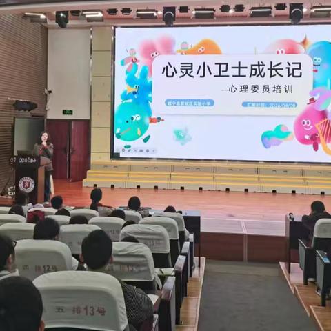 守护心灵，共筑暖阳——睢宁县新城区实验小学心理委员培训纪实