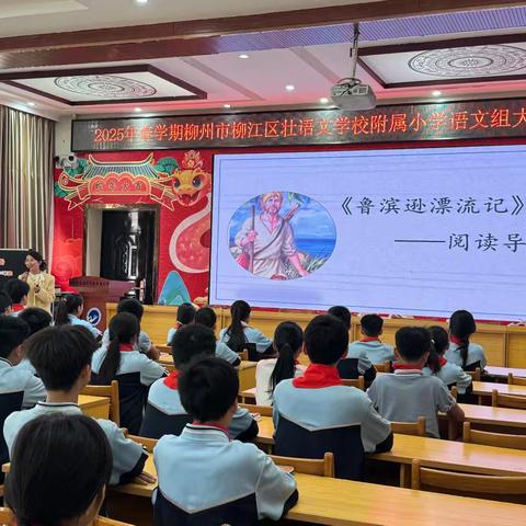 书香致远，以导促读——《鲁滨逊漂流记》整本书阅读导读课