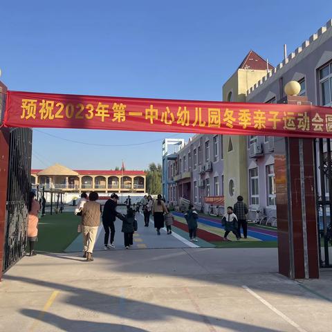 祝楼乡第一中心幼儿园亲子运动会