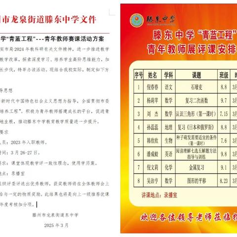 同课异构展风采 以赛促教助成长——滕东中学青年教师展评课