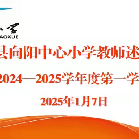 立足教学述评 共享教学智慧 ——记屯昌县向阳中心小学教师教学述评工作