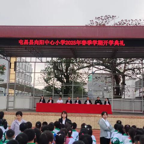 沐春启新学 灵动向未来 ——记屯昌县向阳中心小学2025年春季学期开学第一天