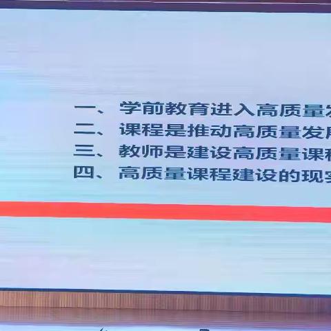 《幼儿园课程建设的几点思考》—王海英 南京师范大学