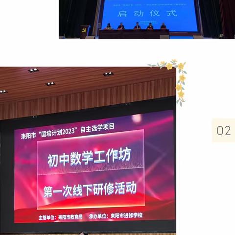 “规矩是为方，教育亦为圆”——国培计划初中数学工作坊掠影