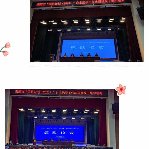 国培计划（2023）初中数学工作坊第一次线下培训活动剪影